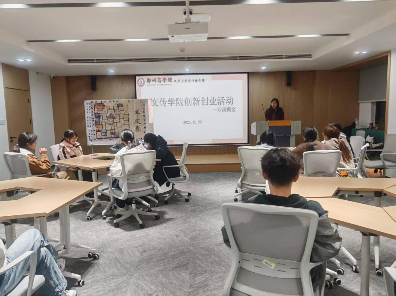 我院举办创新创业活动——沙漠掘金