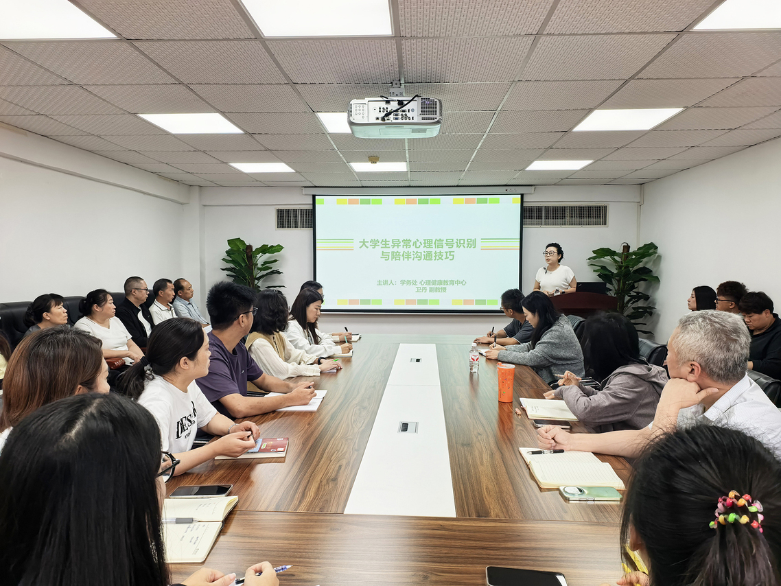 心理健康中心卫丹老师开展《大学生异常心理信号识别与陪伴沟通技巧》专题培训