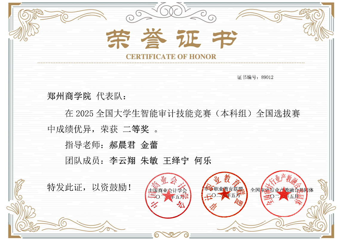 获奖证书