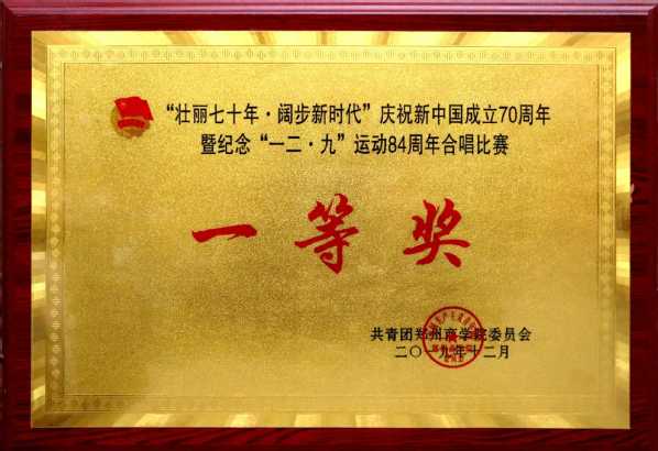 纪念“一二·九”运动84周年红歌合唱比赛一等奖.jpg